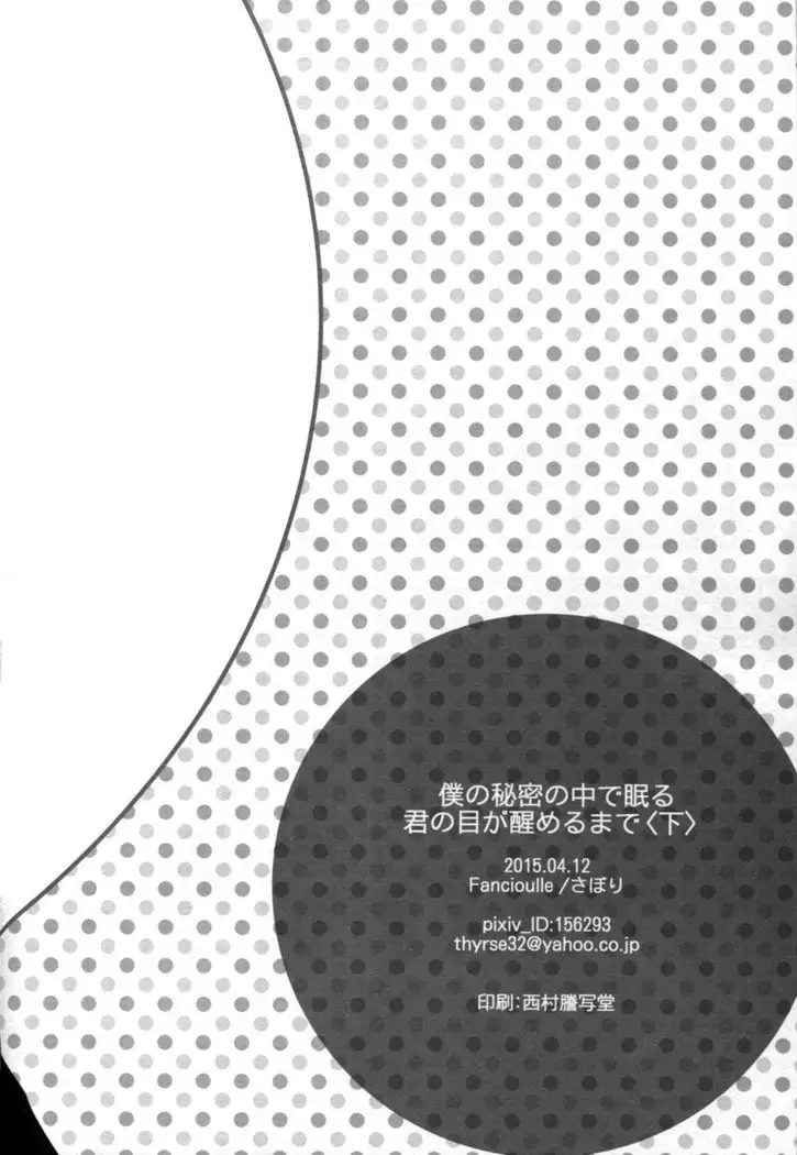 Till You Who Is Sleeping Among My Secrets Awakens 2/2