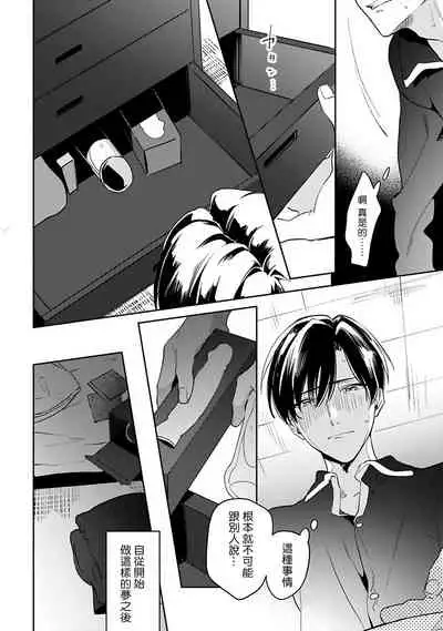 [Momose An] Yume nara Doko made Yurusaremasu ka? | 如果是梦的话能原谅到哪一步呢? Ch. 1-6+特典 [Chinese] [冒险者公会] [Digital]