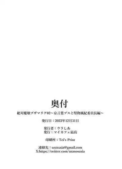 Zettai Makai Buzamaria 02