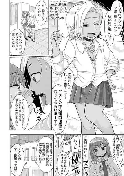 ハレンチ！男の娘学園 １限目