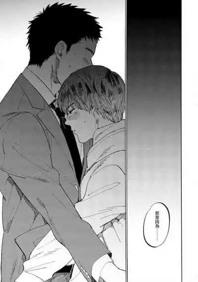 [Koyubi] Manin Densha to Kimi | 满员电车与你 Ch. 1-3 [Chinese] [拾荒者汉化组] [Digital]