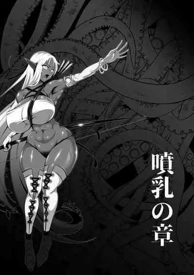 Inmon Akuochi no Hime Kishidan