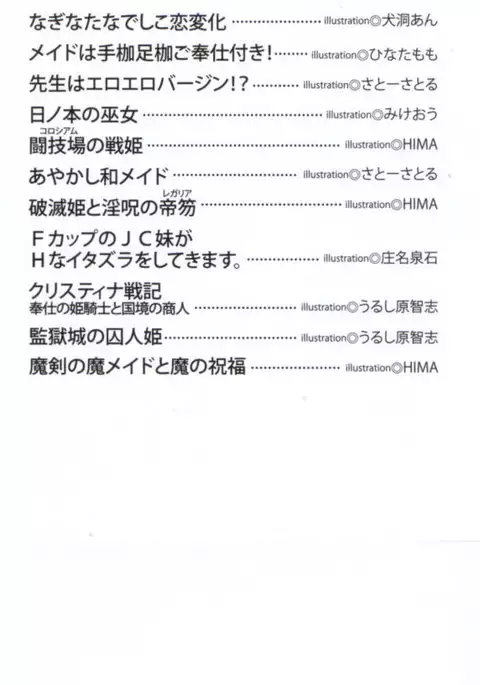 魔剣の魔メイドと魔の祝福