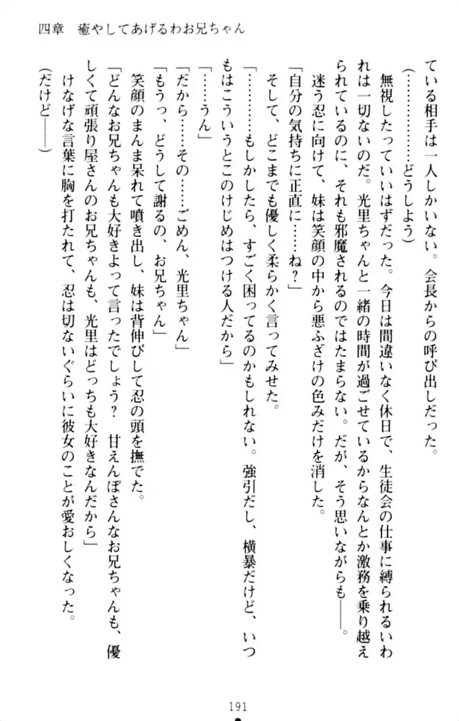 ダダ甘妹の応援エッチ