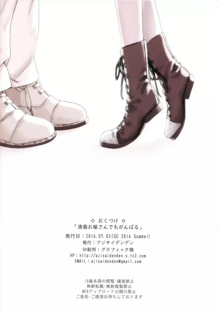 Kiyoshimo Oyome-san demo Ganbaru