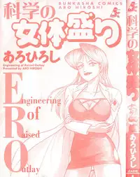 [Aro Hiroshi] Kagaku no Nyotaimori - Engineering of Raised Outlay