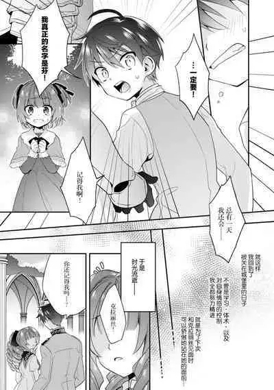 Akuyaku reijo wa tsuiho endo no hazunanoni, kemonohito oji ni shuchaku sa rete imasu! ? | 反派千金本应走向放逐结局，却被兽人皇子所执着 1-5