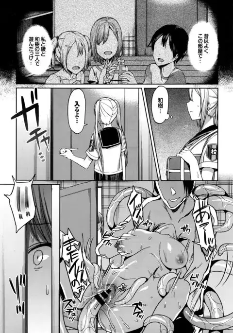 Erosion Dai 1-2 Yoru