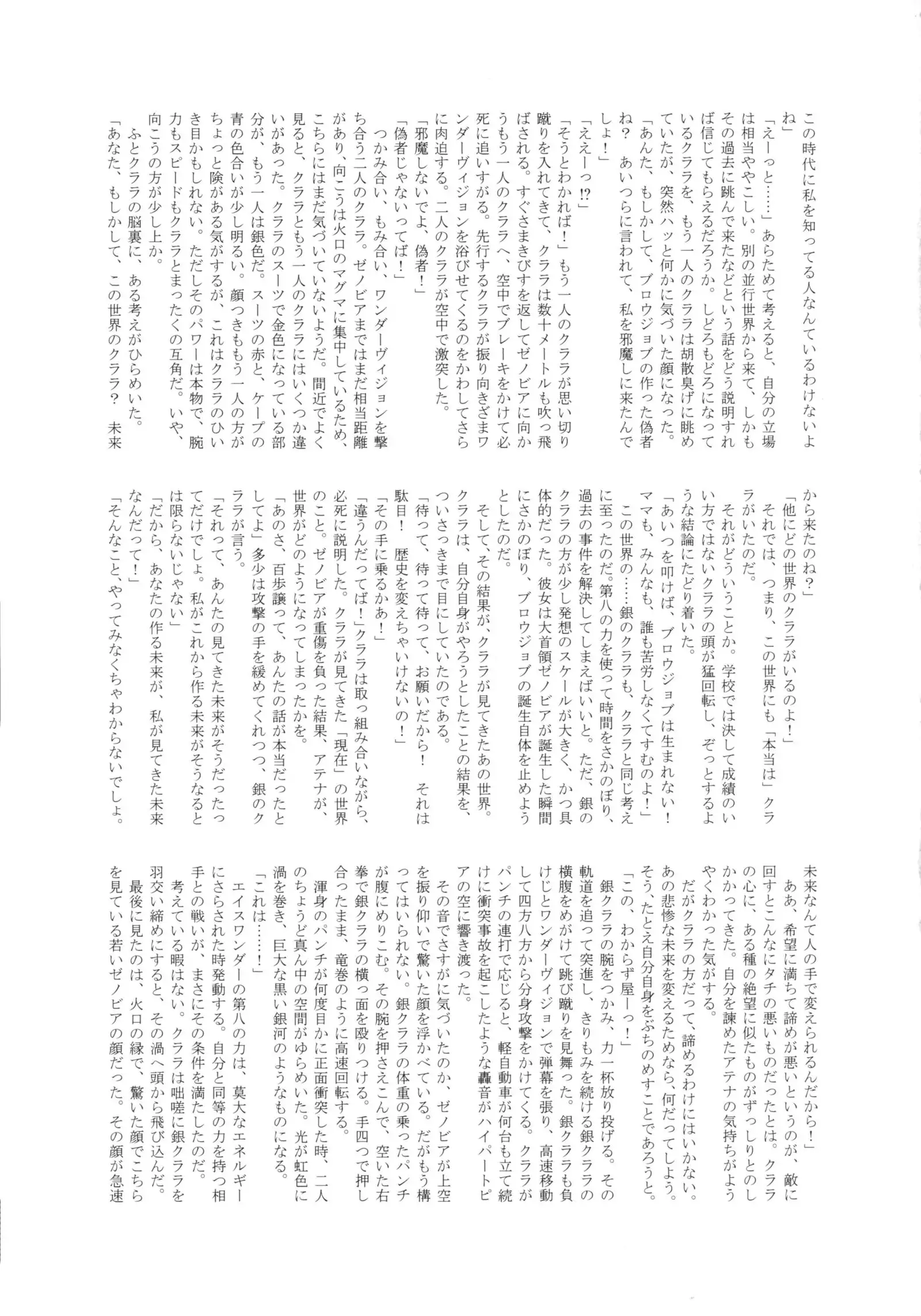 Amazing EIGHTH WONDER