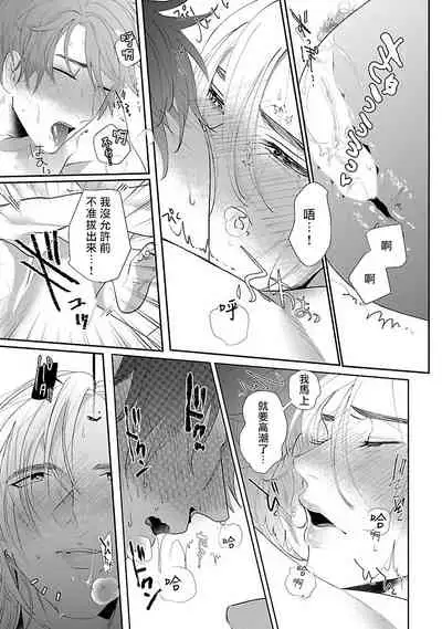 [Bonchi] Omae no Inu ni Naritai | 想做你的狗 Ch. 1-2 [Chinese] [拾荒者汉化组] [Digital]