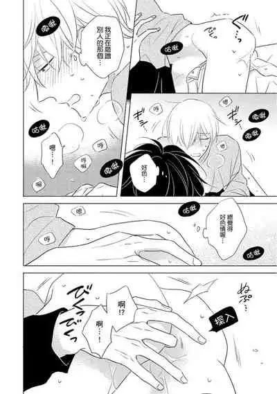 Iyaya Iyaya mo Suki no Uchi? | 讨厌也是喜欢的一种?