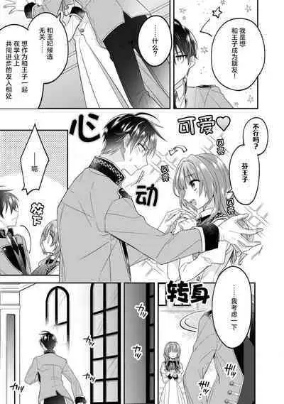 Akuyaku reijō wa tsuihō endo no hazunanoni, kemonohito ōji ni shūchaku sa rete imasu! ? | 反派千金本应走向放逐结局，却被兽人皇子所执着 1