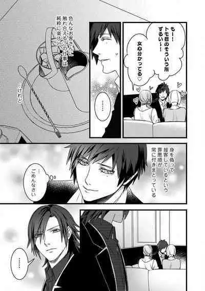 [Tadano Akira] Room Share - Yajuu Host to Futarikurashi 1-12