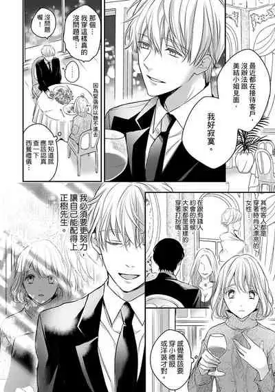 [Shichigatsu Motomi] Sonna Kao shite, Sasotteru? ~Dekiai Shachou to Migawari Omiaikekkon!?~ 1-9| 這種表情，在誘惑我嗎？~溺愛社長和替身相親結婚！？ [Chinese] [拾荒者汉化组]