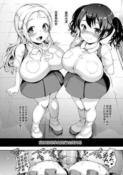 [Shousan Bouzu] JS Gakuen ~Seito o Kau Kyoushi-tachi~ | 女子校生學援～與學生交易的教師們～ [Chinese] [Mavis] [Decensored] [Digital]