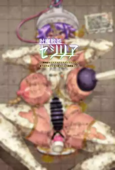 Touma Senki Cecilia Ch. 10-14