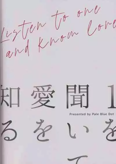 (mad hysteria 7) Pale Blue Dot (Aoi)] 1 o Kite Ai o Shiru - Listen to one and know love (Chainsaw Man)