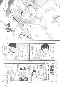 (C70) [Saigado] Space Cumboy (Senko no Ronde)