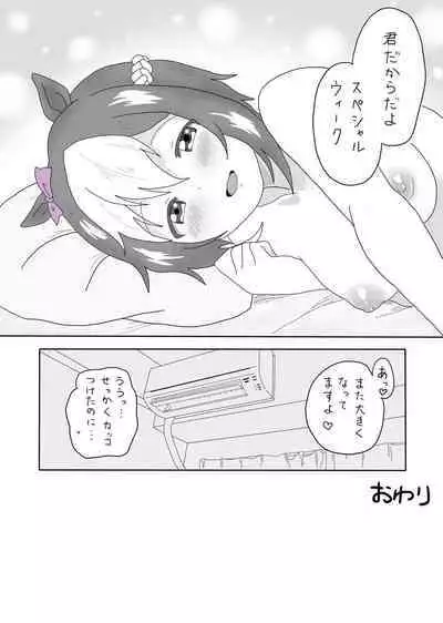 Spe-chan to Ouchi Ecchi