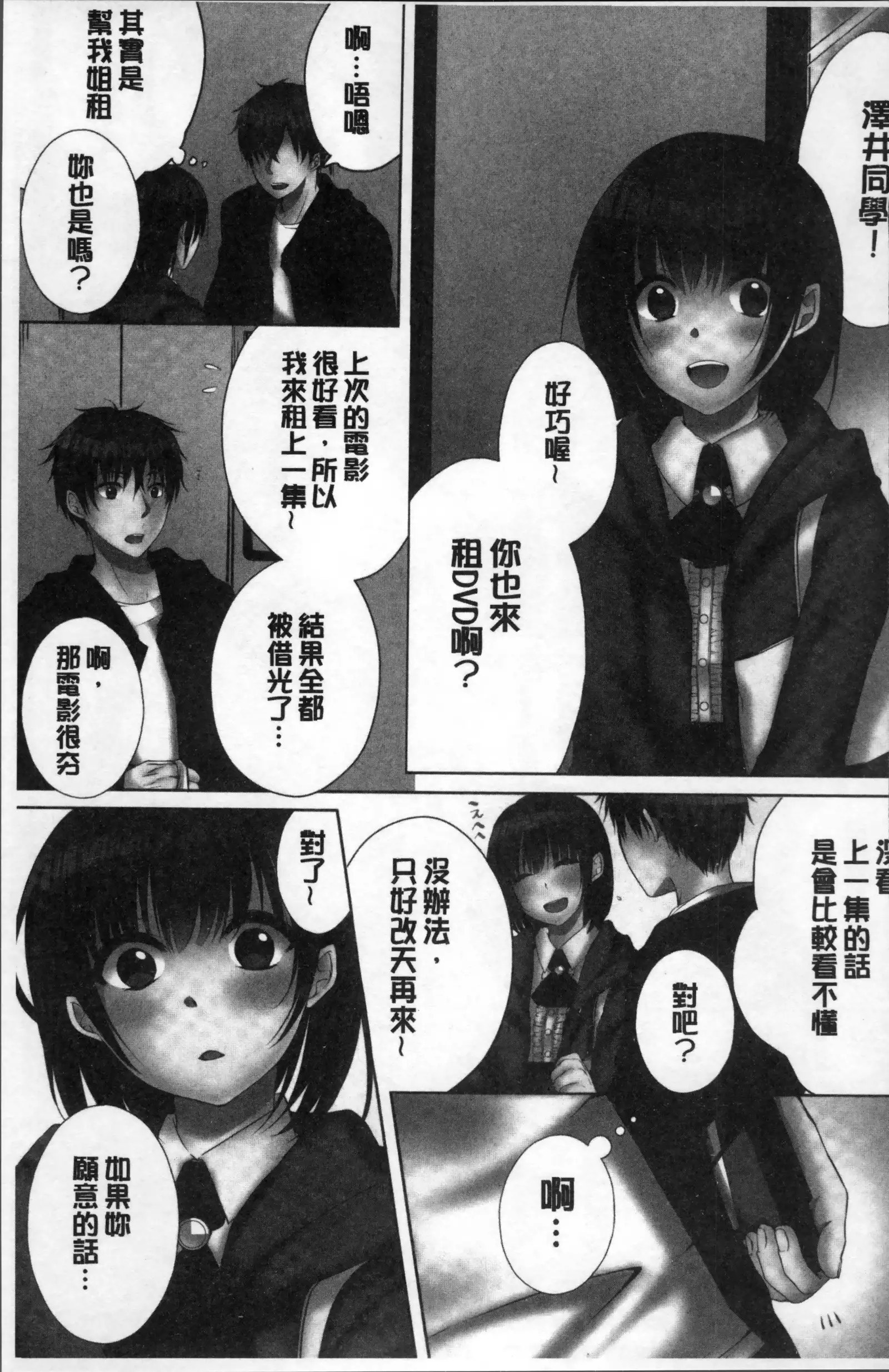 Aneki to... H Shichaimashita.