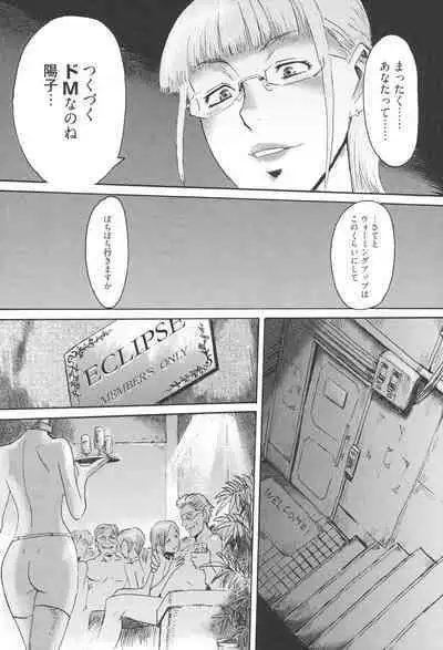 [Kuroiwa Menou] Eclipse [Digital]