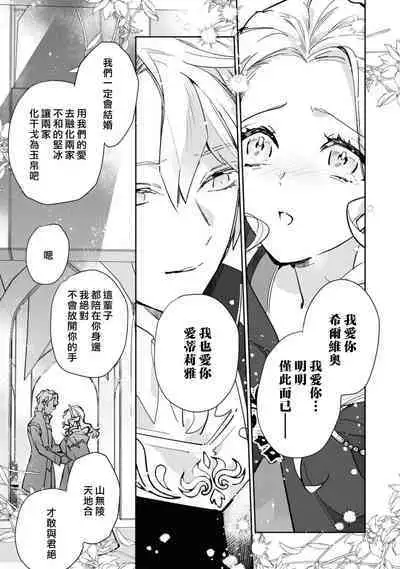 fukushū no amai ori | 复仇之爱的囚笼 1-2