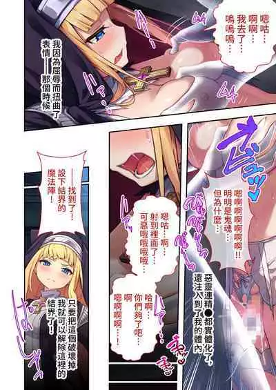 驅魔修女夏洛特 ~最殘暴惡魔就用肉體淨化~ 打碼漫畫總集篇