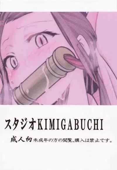 Kitou no Yaiba | 亀頭之刃