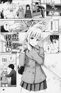 [Hanafuda Sakurano] Zutto Issho. | 永遠都要在一起。 [Chinese]