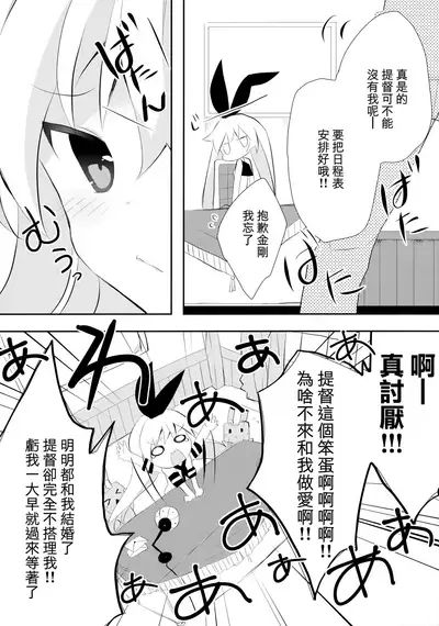 Yappari Shimakaze ga 1-ban!