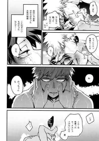 Yaba Kute Sugokute Erosugite