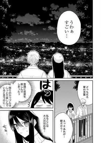 ga Dekinai Watashitachi~Chp.1-9