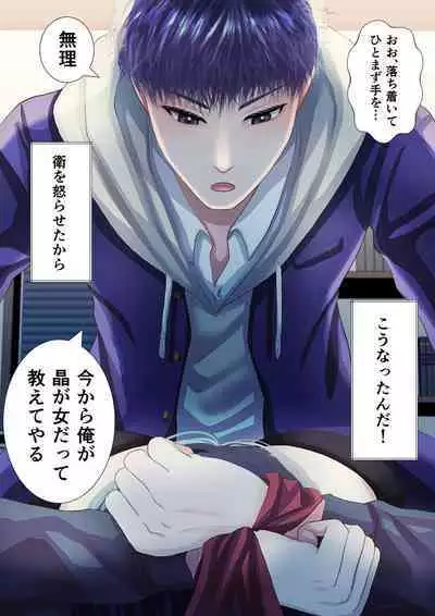 Osananajimi ni Onna dato Muriyari Wakaraserareta Ken