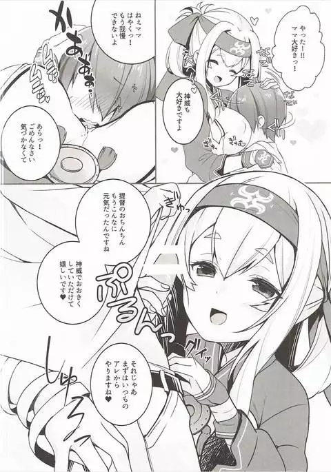 神威ママとご褒美SEX