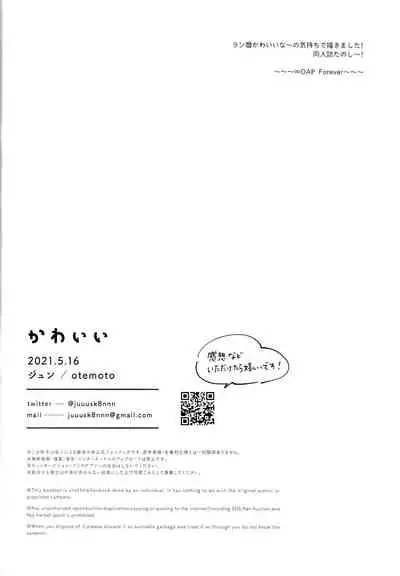 [Otemoto (Jun)] Kawaii (SK8 The Infinity)