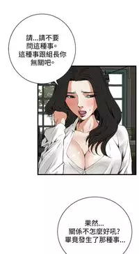 Take a Peek 偷窥 Ch.39~48 [Chinese]中文
