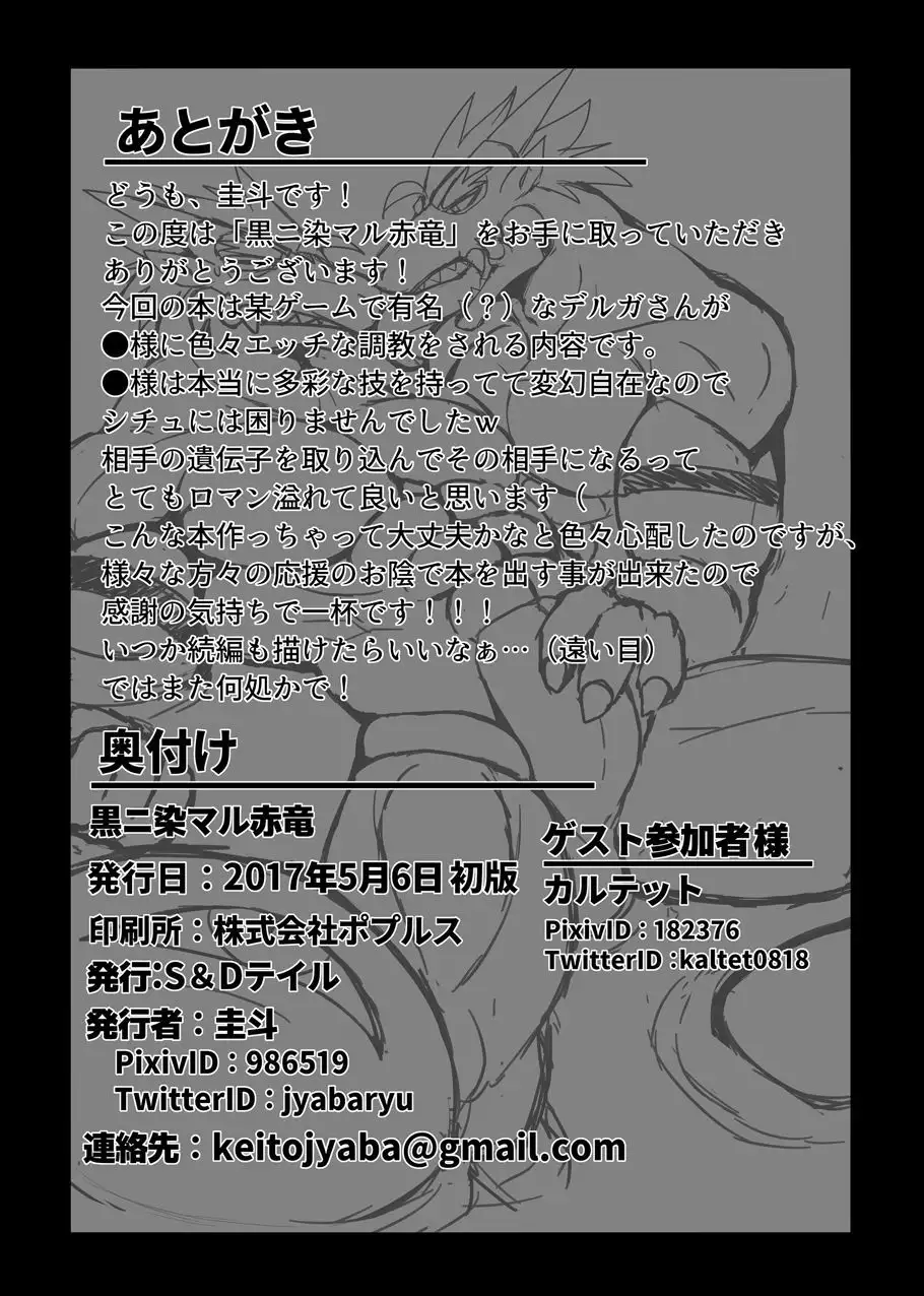 Crimson Dragon Dyed in Black