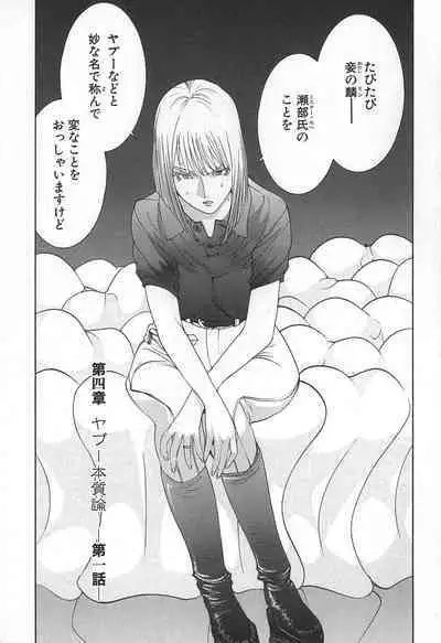 Yapoo the human cattle vol.02