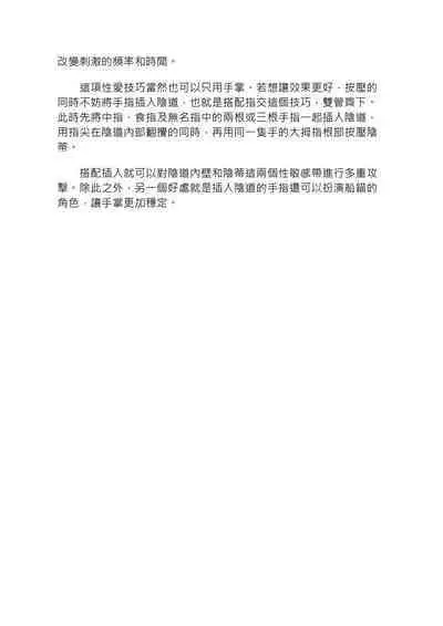 豆豆攻略！圖解陰蒂愛撫･高潮完全指南