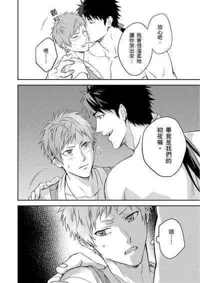 Shusendo Kishi ga Ore o Nakaseyou to Shiteimasu | 守財奴騎士對惹我哭感到樂在其中 Ch. 1-8