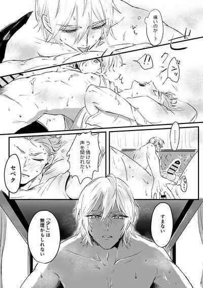 Kizuka Sare to Hug Boys