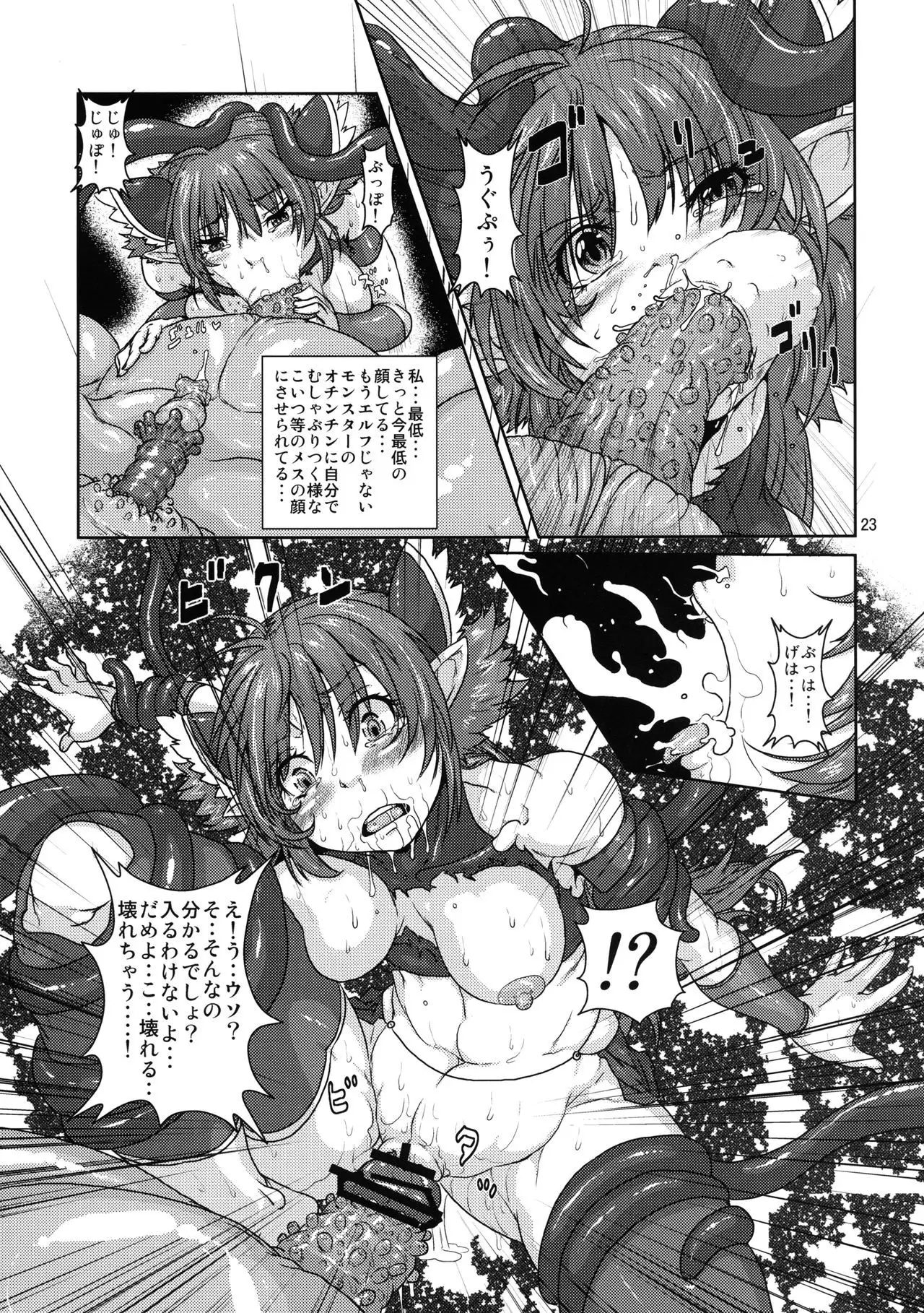 エルフ少女戦士 苗床堕ち