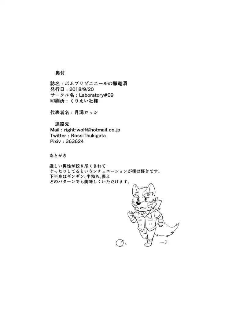 Dragonac of Pomme Prisonniere