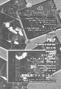 (C87) [prettydolls (Araki Hiroaki, Matou)] PULP the world of anal idol (THE IDOLM@STER)