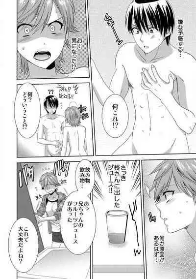 [Takamiya Hairi] Kyou kara Onna, Hajimemashita. ~Ani to Shinyuu ni Mainichi Oku made~ 1-10