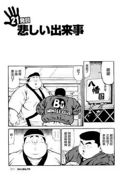 Hyakkan Boogie