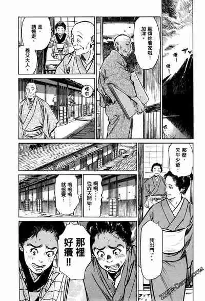 [Hazuki Kaoru] Tenpou Momoiro Suikoden 1 [Chinese] [青文出版]