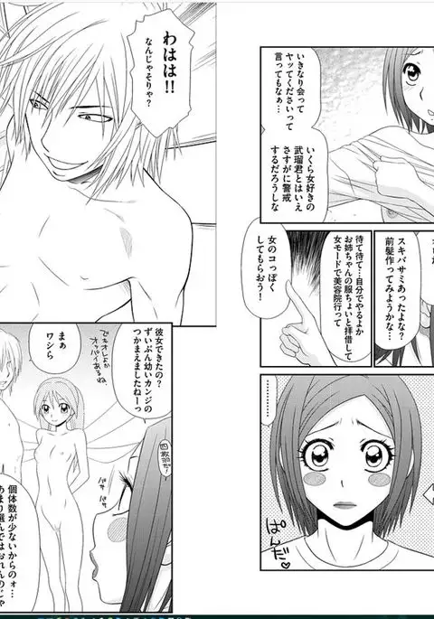 早乙女くん女体化計画【第2話】