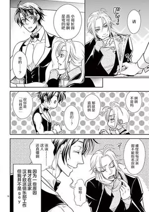 Osuppabu…Tte Nanndesuka! ～Sutte Suwarete Hajimaru Koi no Hanashi～1-2