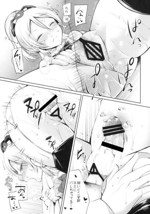 Eri to Icha Love Ecchi